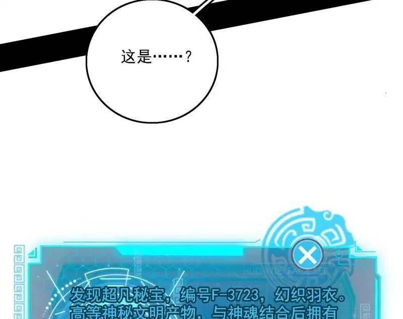 第506话 谁忽悠了谁？ 第111页