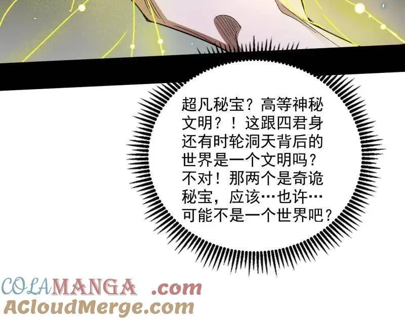 第506话 谁忽悠了谁？ 第113页