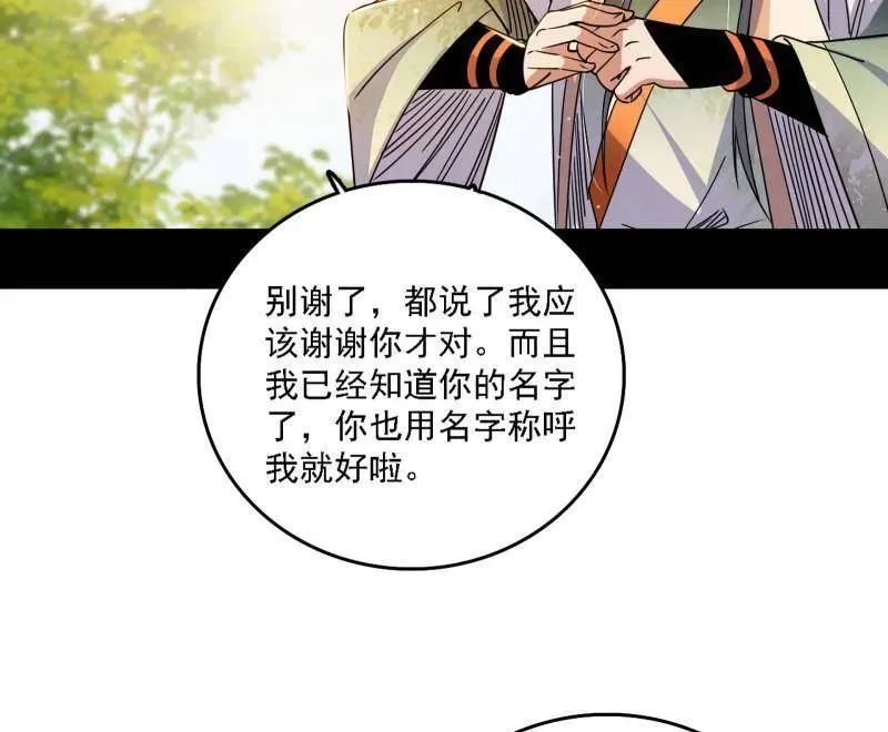 第506话 谁忽悠了谁？ 第123页