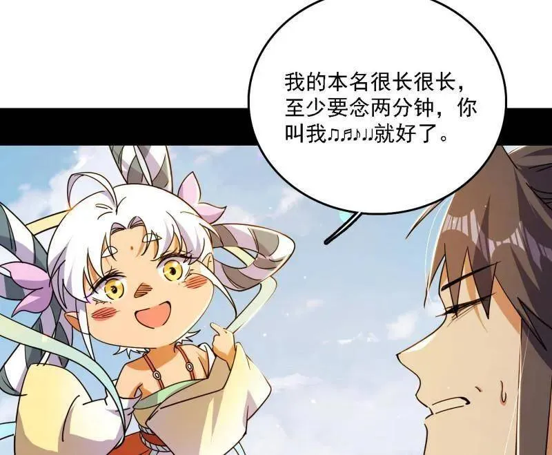 第506话 谁忽悠了谁？ 第124页