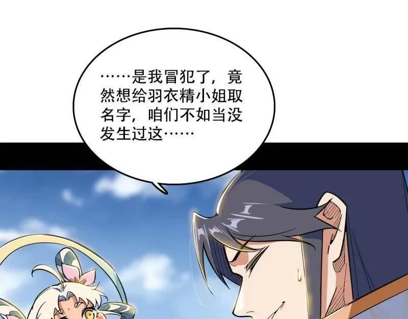 第506话 谁忽悠了谁？ 第131页