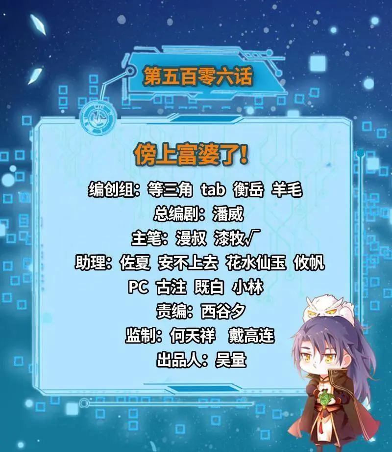 第507话 傍上富婆了！ 第3页