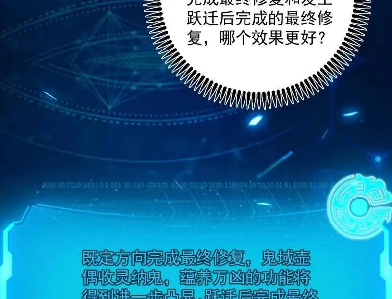 第507话 傍上富婆了！ 第8页