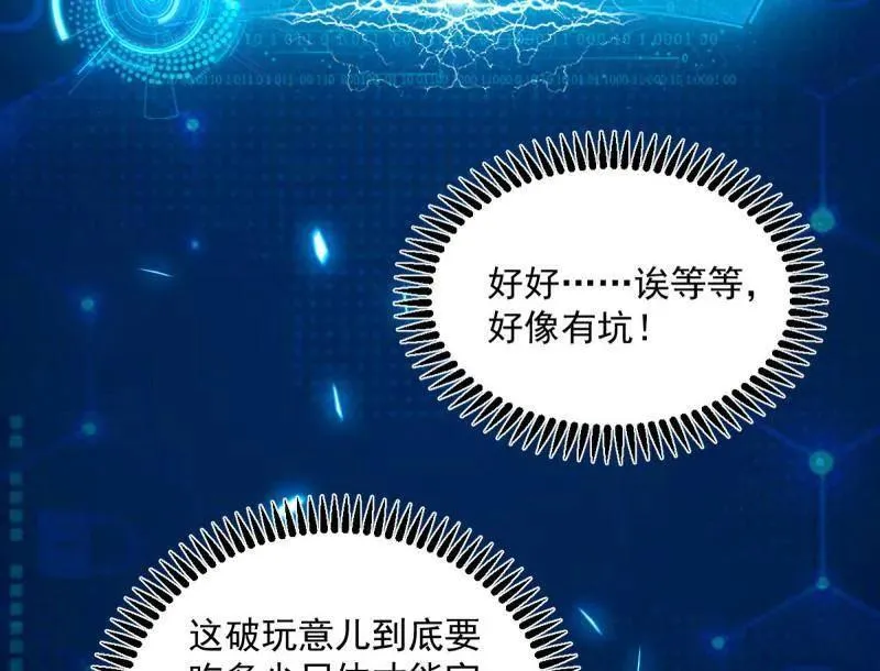 第507话 傍上富婆了！ 第14页
