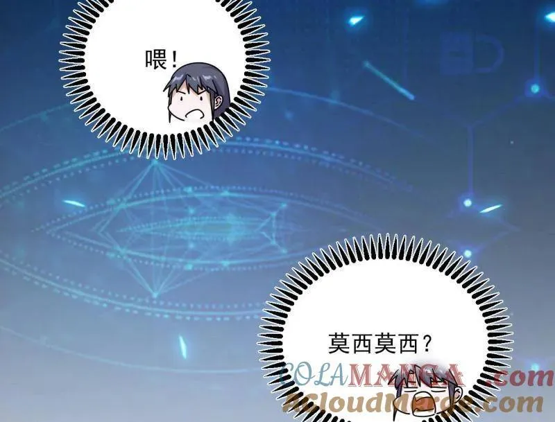 第507话 傍上富婆了！ 第17页