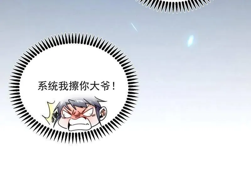 第507话 傍上富婆了！ 第18页
