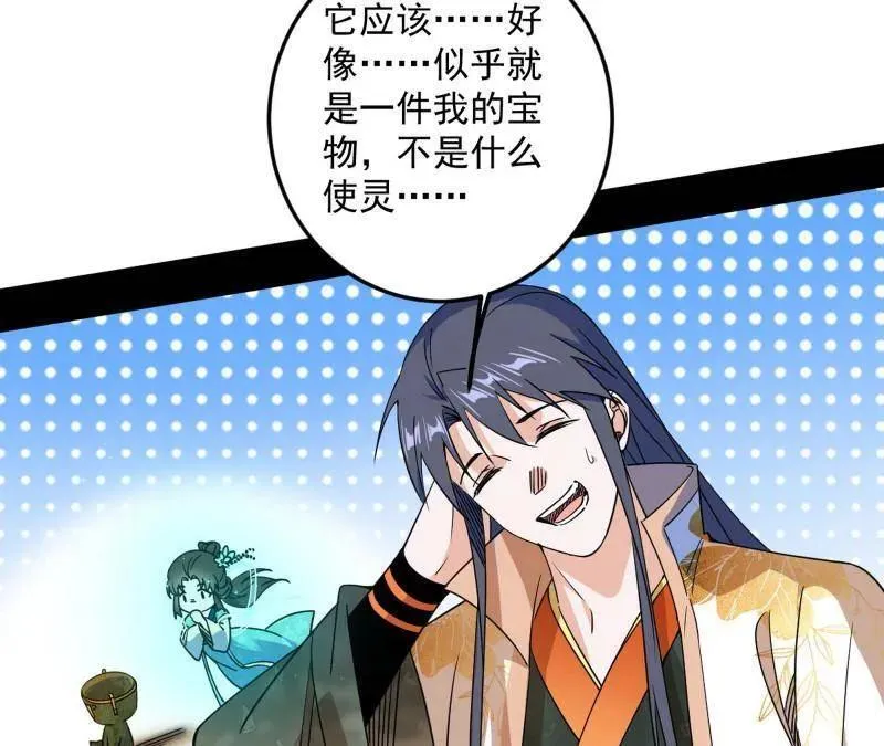 第507话 傍上富婆了！ 第27页
