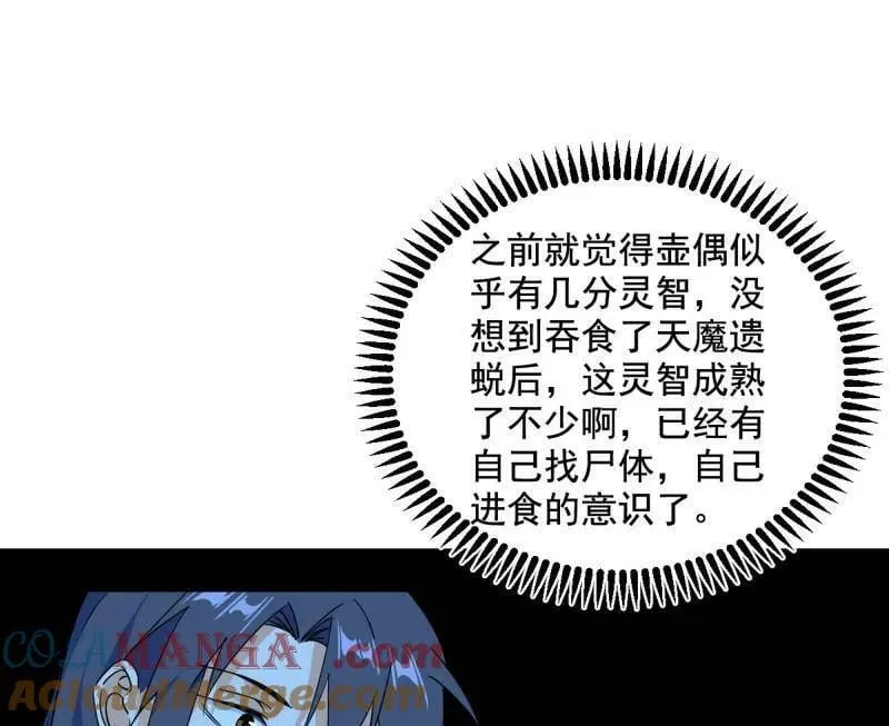 第507话 傍上富婆了！ 第29页