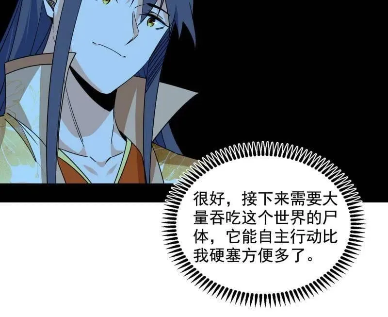 第507话 傍上富婆了！ 第30页