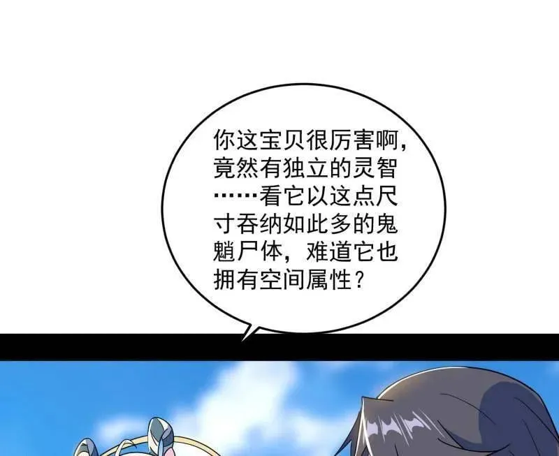第507话 傍上富婆了！ 第31页