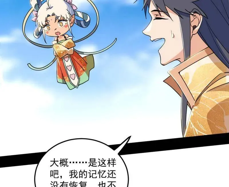 第507话 傍上富婆了！ 第32页