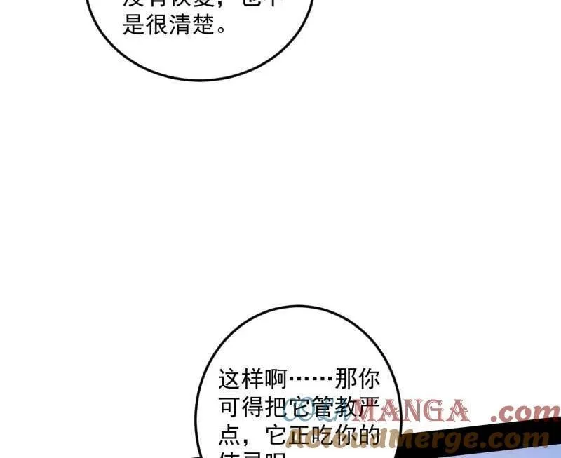 第507话 傍上富婆了！ 第33页