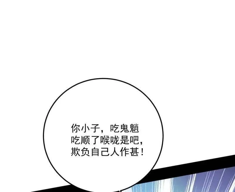 第507话 傍上富婆了！ 第36页
