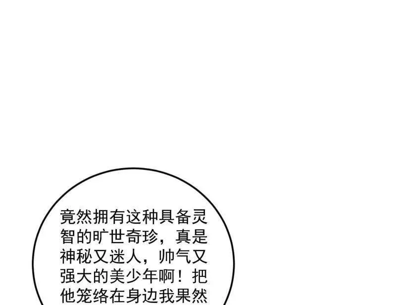 第507话 傍上富婆了！ 第39页