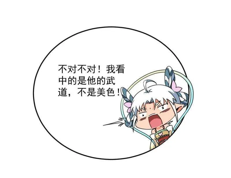 第507话 傍上富婆了！ 第42页