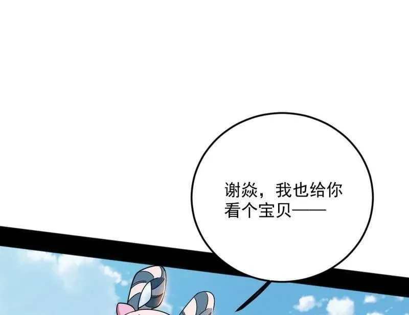 第507话 傍上富婆了！ 第43页