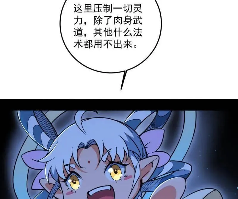 第507话 傍上富婆了！ 第62页