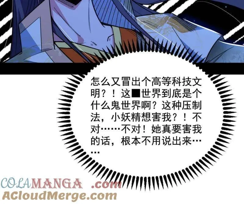第507话 傍上富婆了！ 第65页