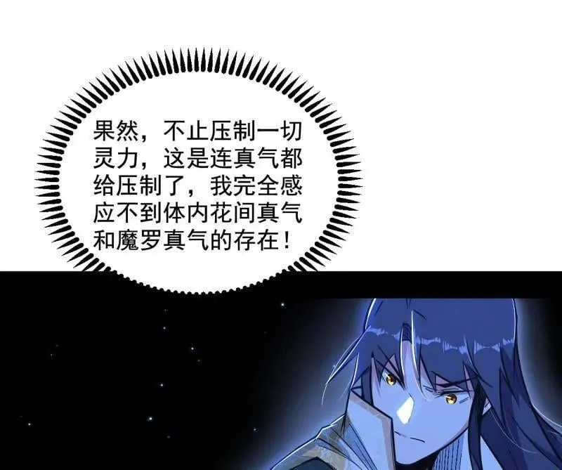 第507话 傍上富婆了！ 第66页