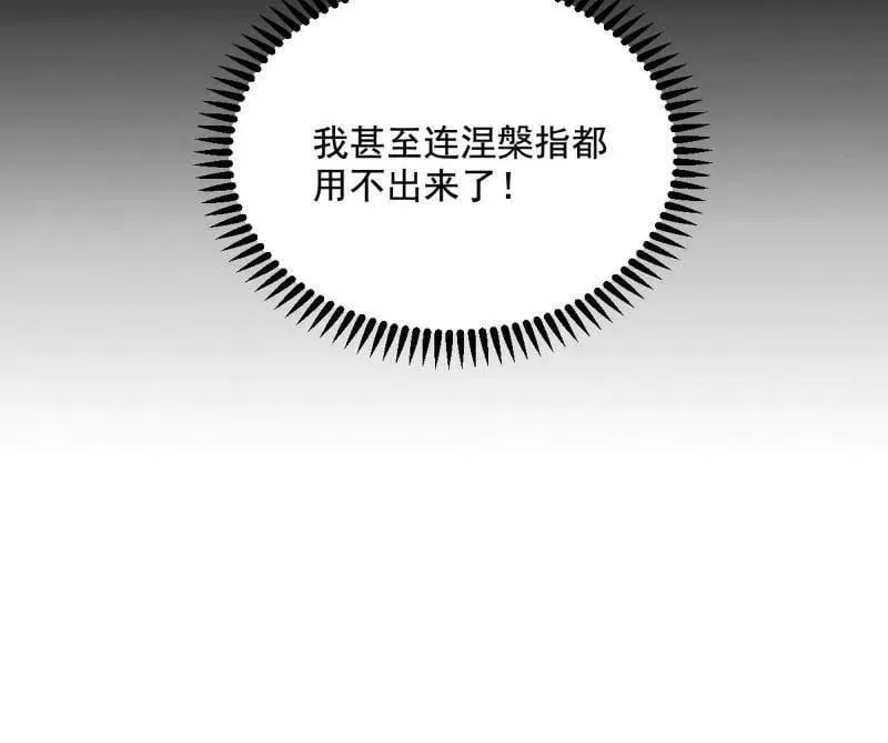 第507话 傍上富婆了！ 第68页