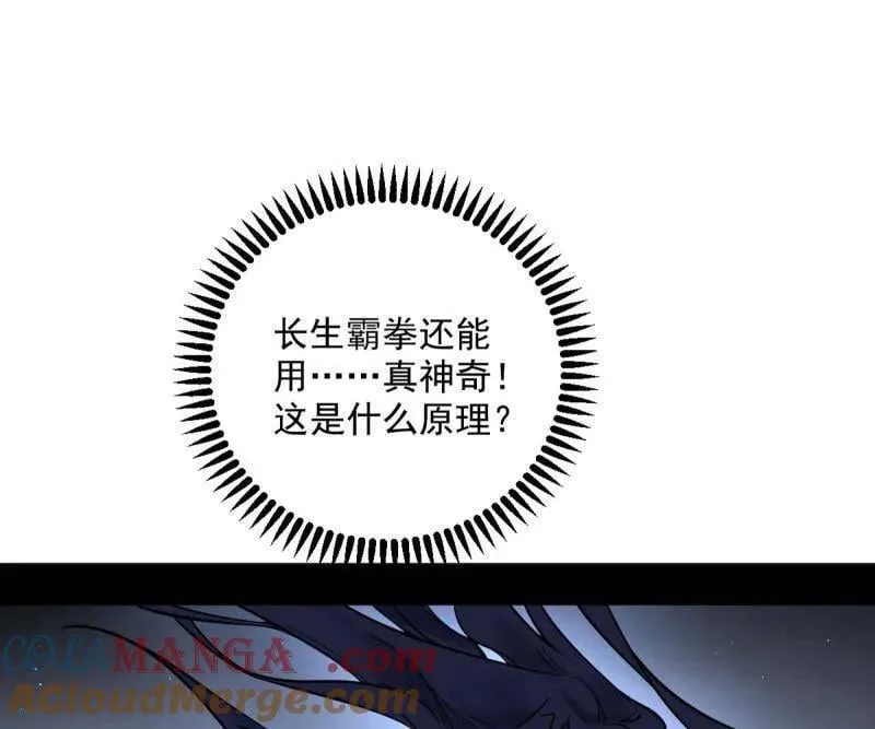 第507话 傍上富婆了！ 第69页
