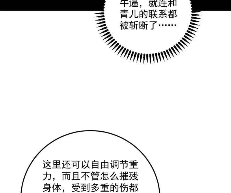 第507话 傍上富婆了！ 第71页