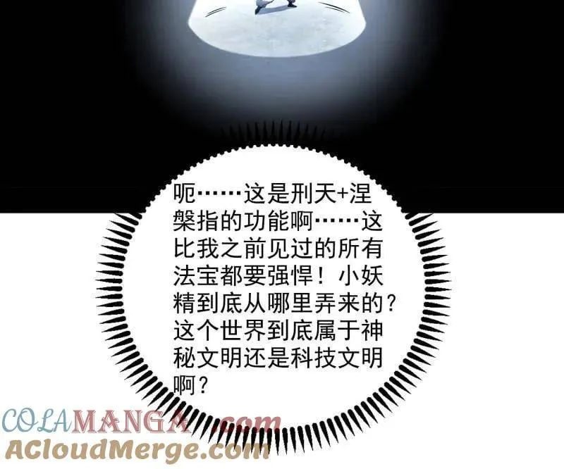 第507话 傍上富婆了！ 第73页