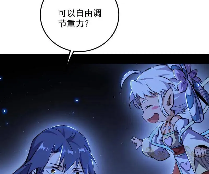 第507话 傍上富婆了！ 第76页