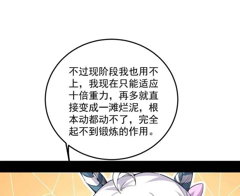 第507话 傍上富婆了！ 第78页