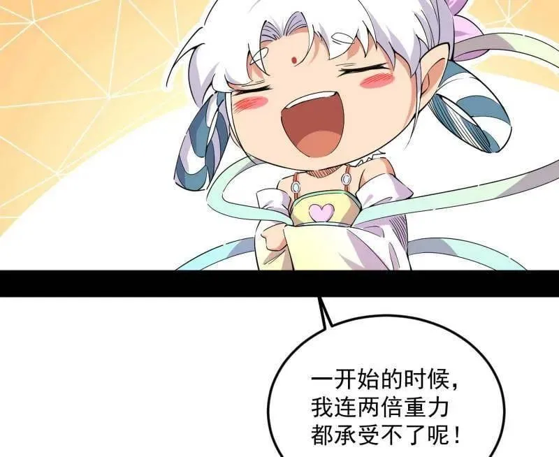 第507话 傍上富婆了！ 第79页