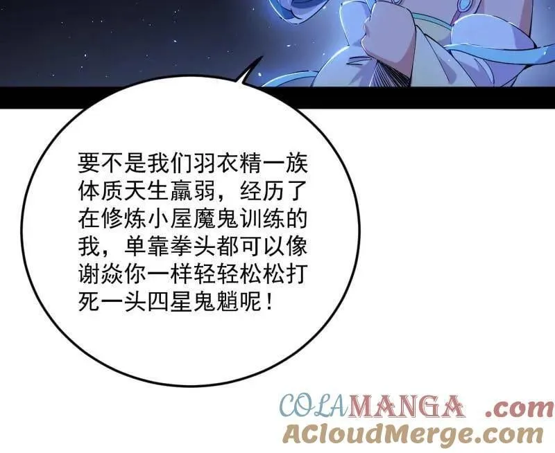 第507话 傍上富婆了！ 第81页