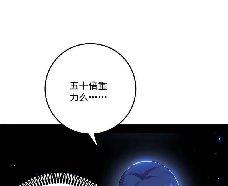 第507话 傍上富婆了！ 第82页