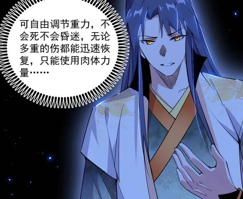 第507话 傍上富婆了！ 第83页