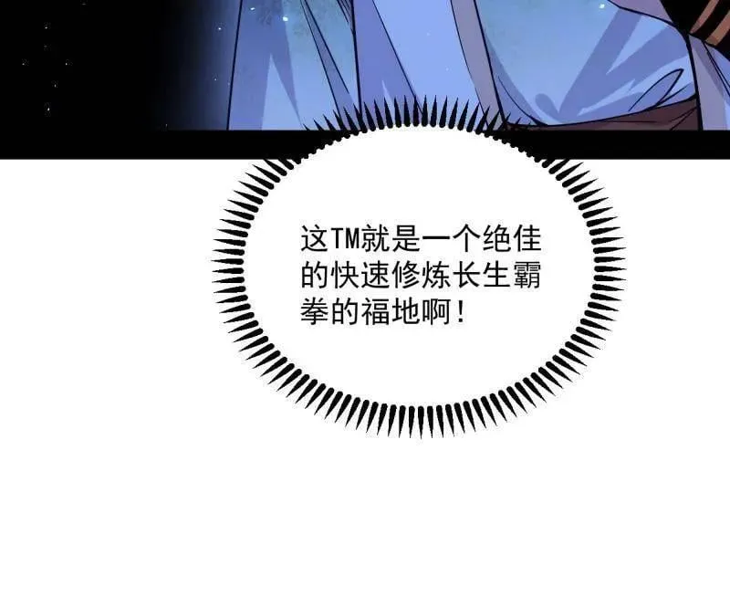 第507话 傍上富婆了！ 第84页