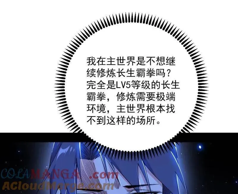 第507话 傍上富婆了！ 第85页