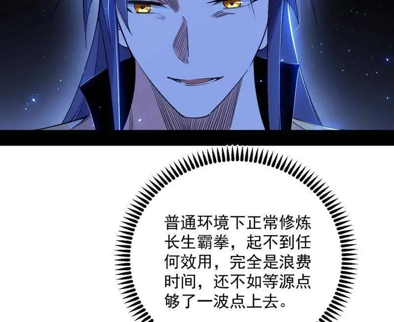 第507话 傍上富婆了！ 第86页