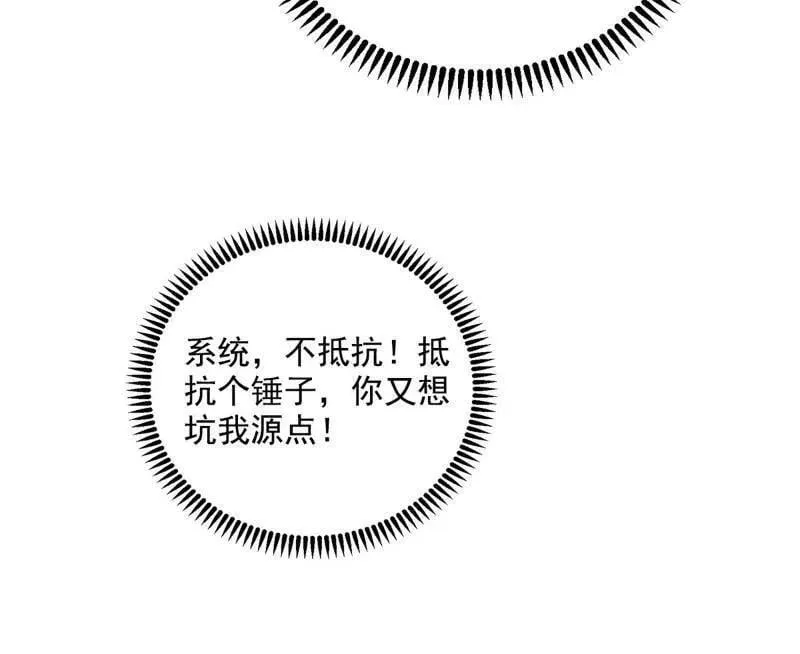 第507话 傍上富婆了！ 第87页