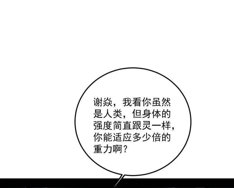 第507话 傍上富婆了！ 第88页