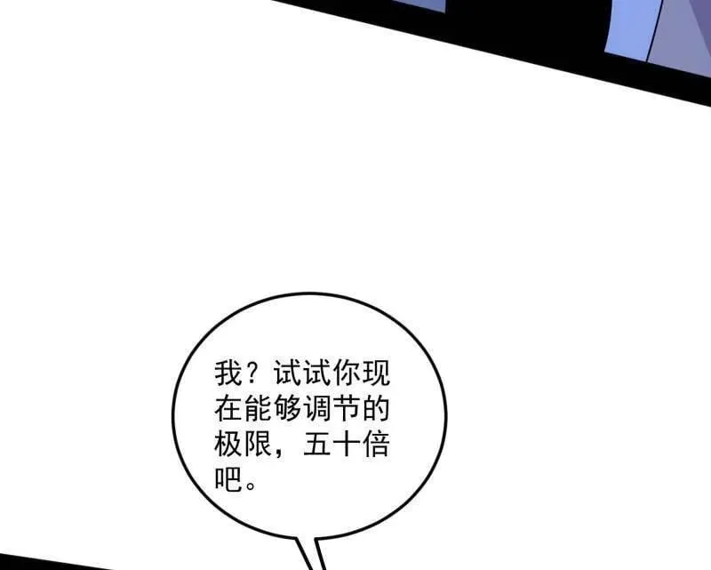第507话 傍上富婆了！ 第90页