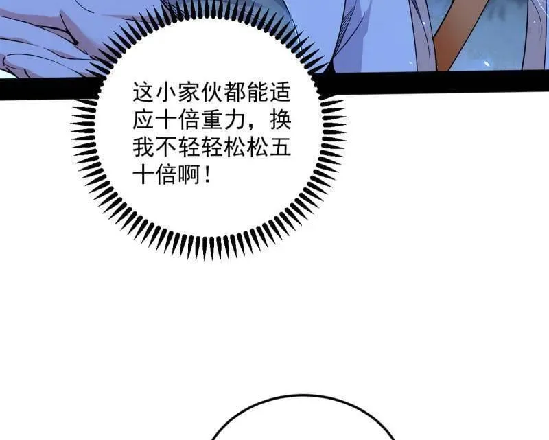 第507话 傍上富婆了！ 第92页