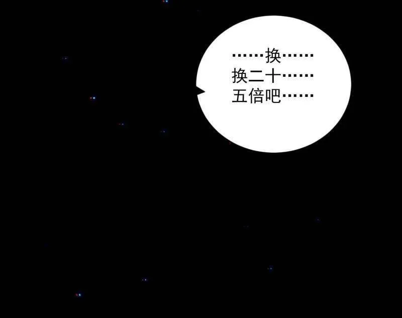 第507话 傍上富婆了！ 第106页