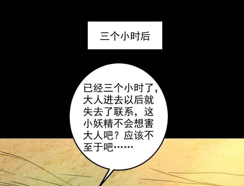 第507话 傍上富婆了！ 第107页