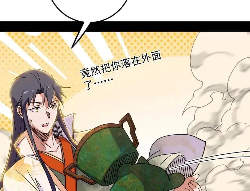 第507话 傍上富婆了！ 第115页
