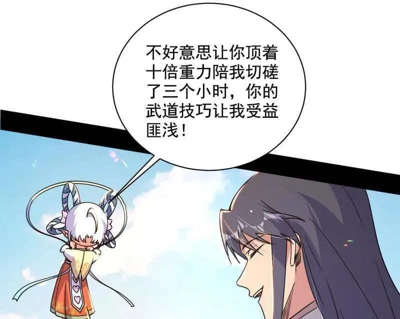 第507话 傍上富婆了！ 第120页