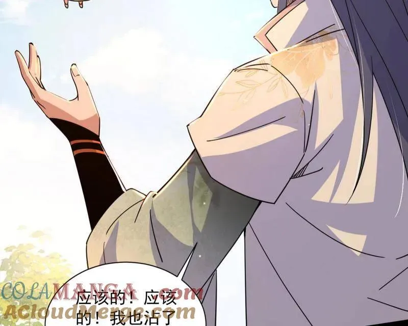 第507话 傍上富婆了！ 第121页