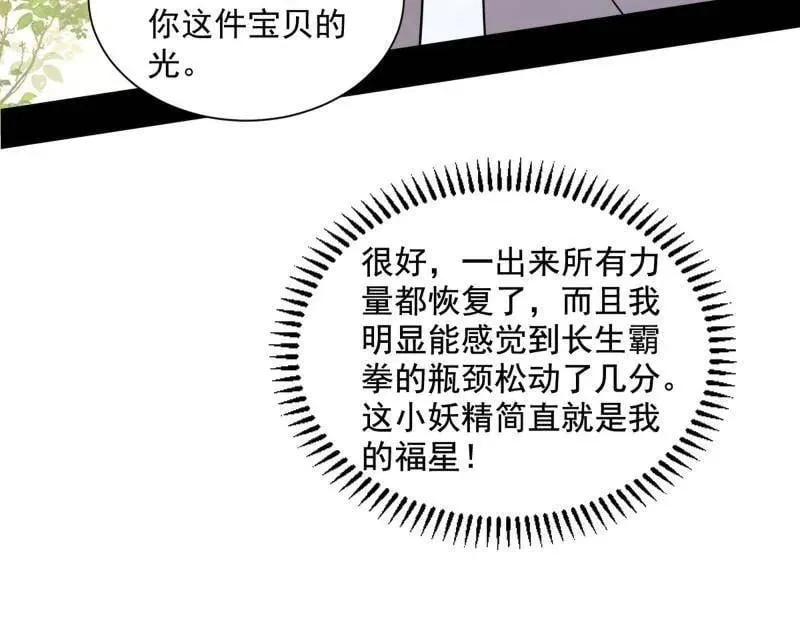第507话 傍上富婆了！ 第122页
