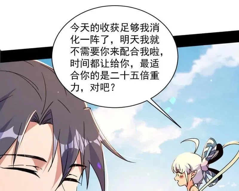 第507话 傍上富婆了！ 第123页