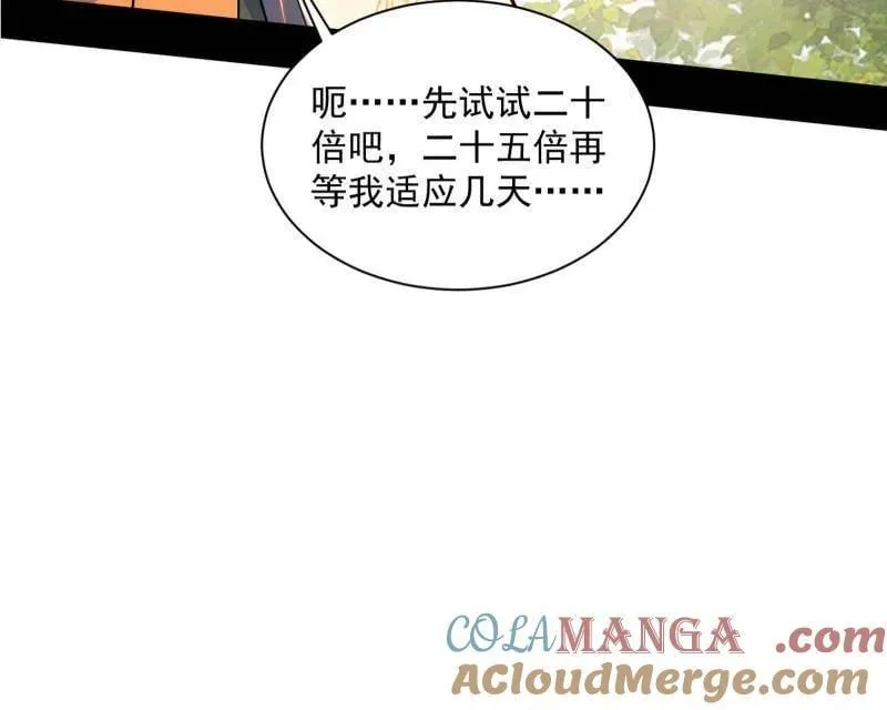 第507话 傍上富婆了！ 第125页