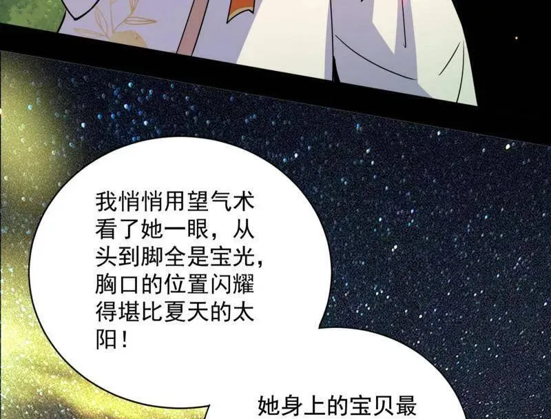 第507话 傍上富婆了！ 第138页