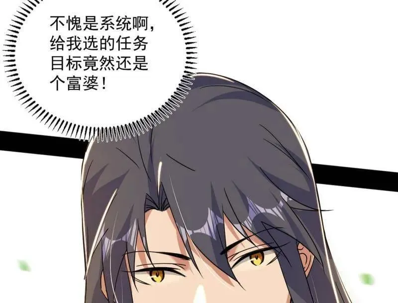 第507话 傍上富婆了！ 第142页